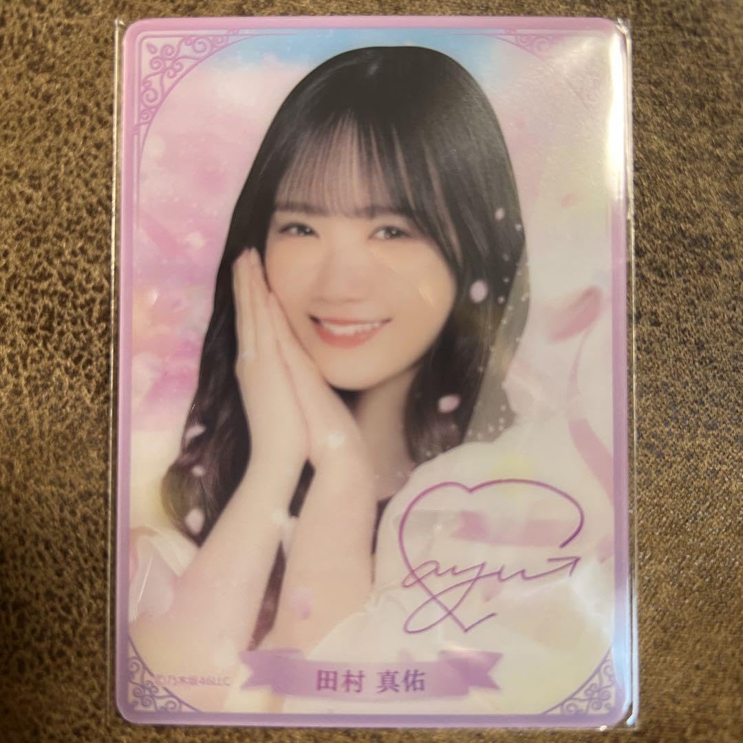 Amazon.co.jp: 乃木坂46 田村真佑 クリアカード B賞 デジタルサイン